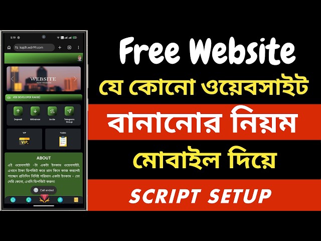 Investment Website তৈরি করুন খুব সহজে 2026 | ওয়েবসাইট বানানোর নিয়ম | Website Script Setup#ptcwebsite