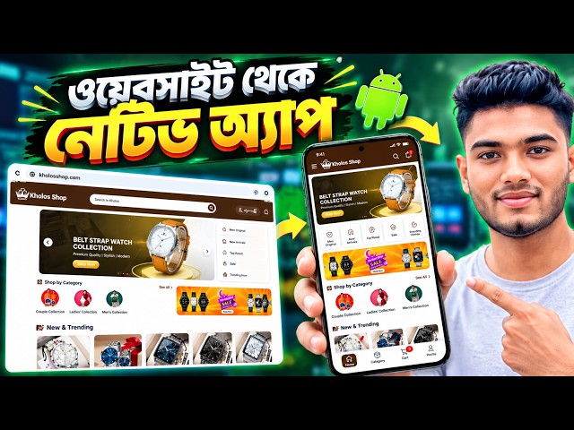 Convert Your Website into an Android App | Completely Free 2026