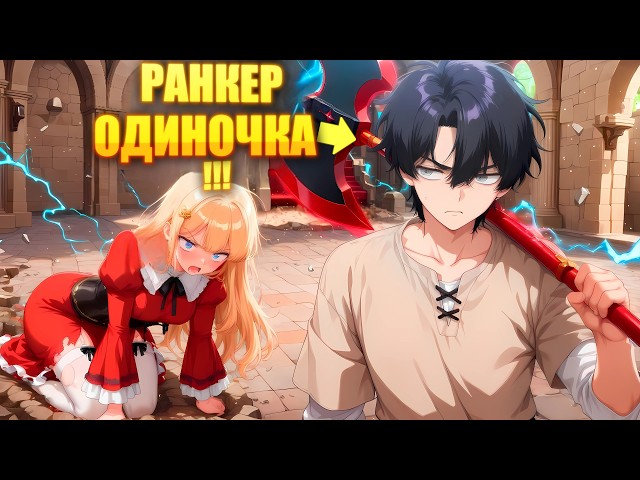 Пока все проходят Обучение он ОЧЕНЬ БЫСТРО ПОВЫШАЕТ свой Уровень с помощью ТОПОРА - Обзор Манхвы