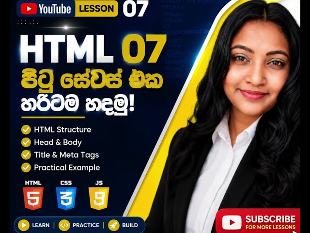 HTML Lesson 07 | HTML Images Explained in Sinhala | How to Add Images to a Web Page