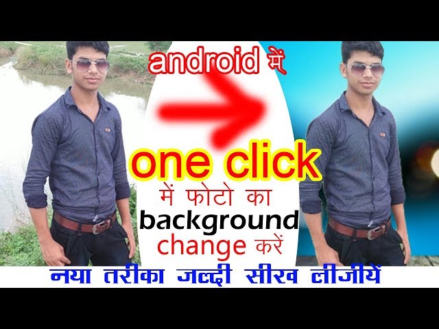 How to change photo background in one click android | auto फोटो  | teleport|  एक क्लिक में in hindi