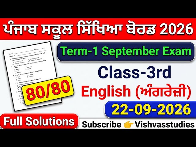 3rd class english real september paper 2026।class 3rd english 22 september paper 2026।PSEB 3rd class