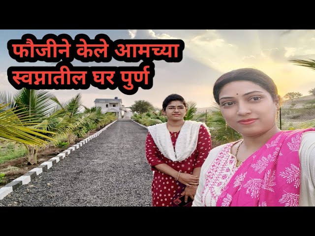 मार्केटमध्ये आज केली शॉपिंग, आमचं स्वप्नातील घर 🏡 आमचे  सकाळची कामे