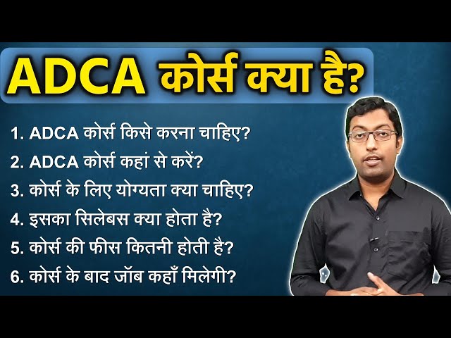 ADCA कोर्स क्या है? || What is ADCA Course [Full Details] || Guru Chakachak