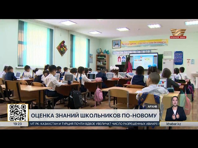 Grading approach in primary schools is changing