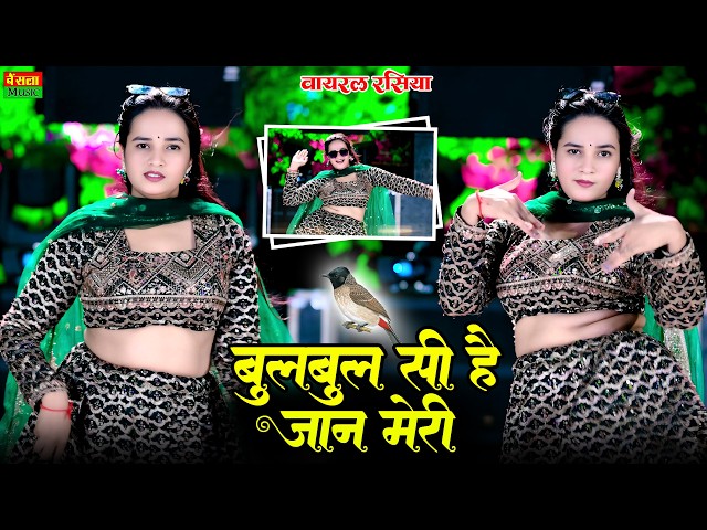 बुलबुल सी है जान मेरी मैं दिल नहीं दुखा सकता | Bulbul Si H Jaan Meri | Dg Mawai | Latest Love Rasiya