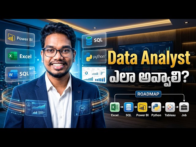 Data Analyst ఎలా అవ్వాలి? | Complete Data Analyst Roadmap 2026 | Beginner to Job Ready | PythonLife