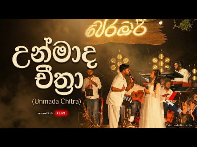 Unmada Chithra (උන්මාද චිත්‍රා) - Sahan Chamikara ft. Nelka Thilini | Perambari | පෙරඹරී
