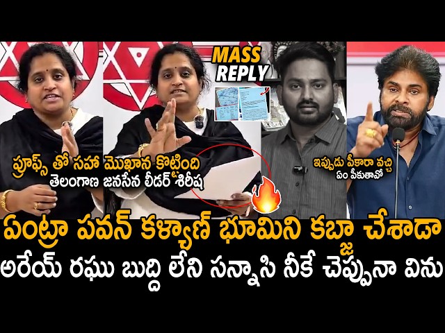 Janasena Leader Sirisha Counter Reply With Proofs About Land Allegations On Pawan Kalyan | SahithiTv