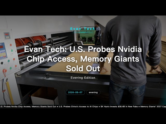 Evan Tech: U.S. Probes Nvidia Chip Access, Memory Giants Sold Out - tech news AI