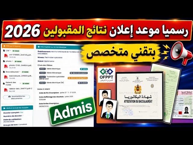 🚨 Official: Announcement Date for Specialized Technician Admission Results 2026 | OFPPT and CMC +...