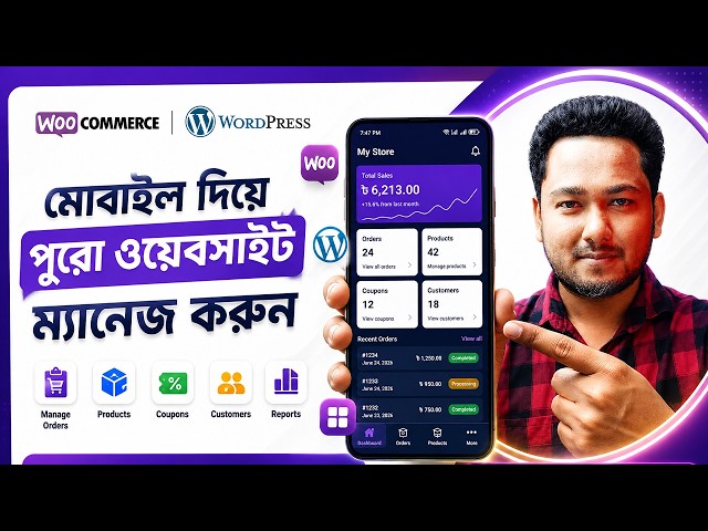 সবকিছু এখন হাতের মুঠোয় | WooCommerce Mobile App Bangla Tutorial, WooCommerce Dashboard App