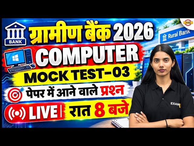 GRAMIN BANK COMPUTER CLASSES | IBPS GRAMIN BANK PRACTICE SET | IBPS GRAMIN BANK COMPUTER BY BANKPUR