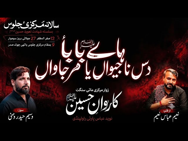 12 Safar Noha |Haey Baba Das Naa Jivaan Ya Mar Jawan| Karwan e Hussain AS Naveed Abbas Party Rwp