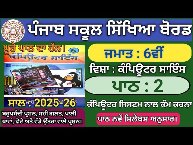 Class 6th Lesson 2 working with Computer system session 2025-26