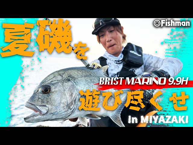 [Rock Shore] A Fish Every Cast!? Enjoy Miyazaki’s Summer Shore Fishing to the Fullest!! [Trevally...