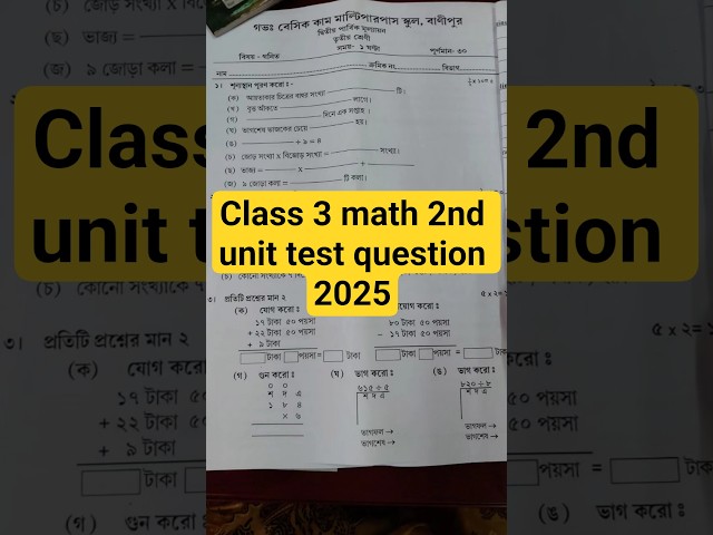 class 3 math 2nd unit test question paper 2025 | class 3 math 2nd unit test suggestion 2025 #class3