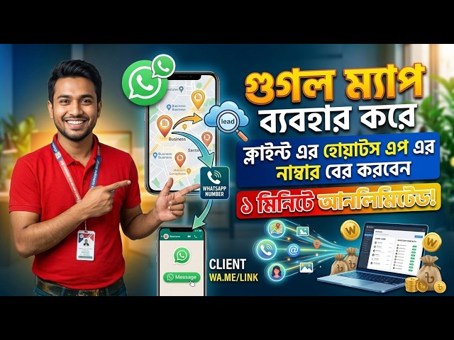 Google Maps দিয়ে ক্লায়েন্টের WhatsApp Number বের করুন! 🎯 | Unlimited Client Generation