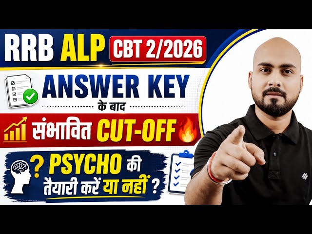 RRB ALP CBT 2 🎯 EXPECTED CUT-OFF 🔥| ALP CBT 2 SAFE SCORE FOR PSYCHO✅| ALP CBT 2 CUTOFF| Alok Sir 