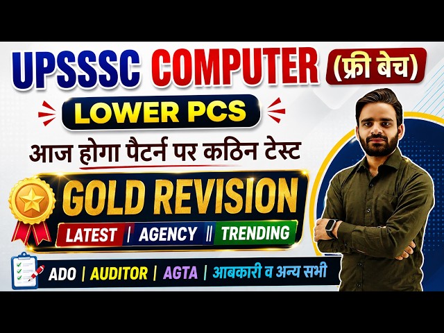 UPSSSC COMPUTER CLASS 19, LOWER PCS COMPUTER CLASSES, AGTA COMPUTER CLASSES, ASO COMPUTER CLASS