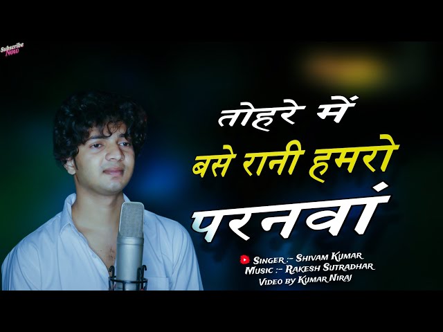 Tohre mai base rani humro paranwa ♥️ !! Valentine Day special Song