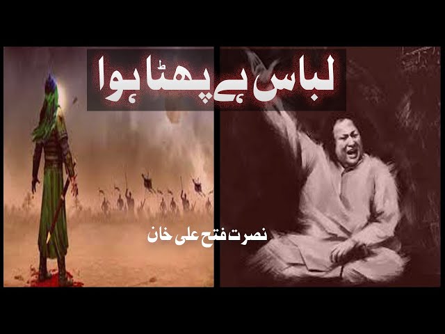 libas hai phata hua-nusrat fateh ali khan-new nohay 2021.