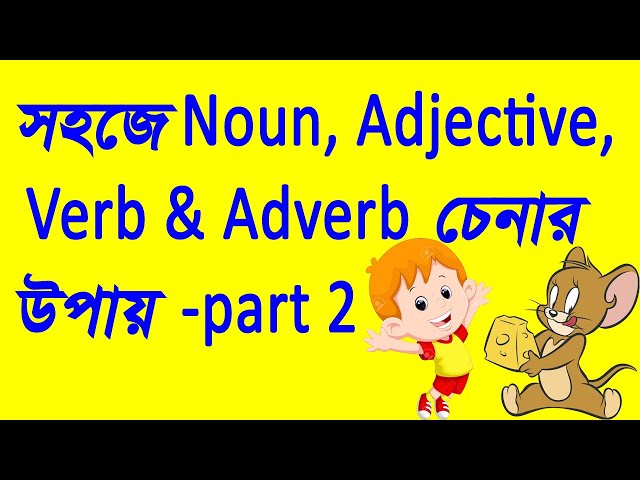 Easy way to identify Noun, Adjective, Verb & Adverb -part 2