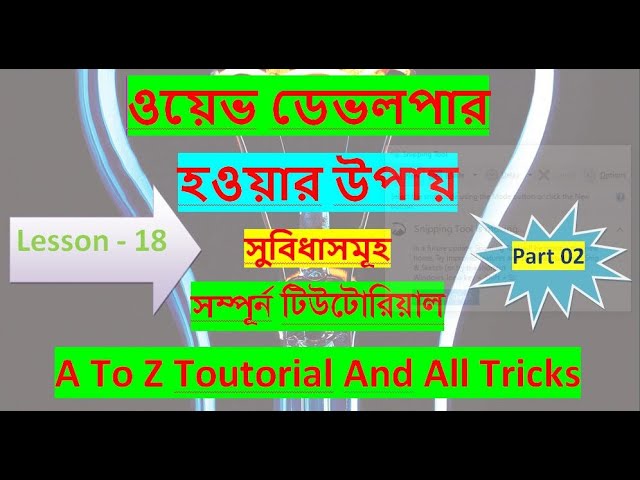 web development tutorial bangla css html java full course ওয়েব ডেভলপমেন্ট বাংলা টিউটোরিয়াল 18 02