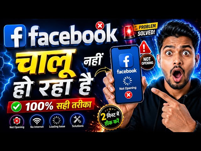 How To Fix Facebook App Not Opening Issue 2026 (Quick Fix Guide)