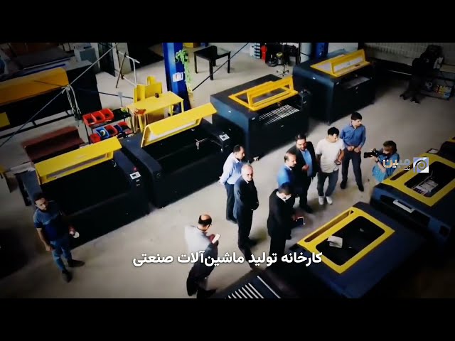 مبین تک : کارخانه تولید ماشین آلات صنعتی