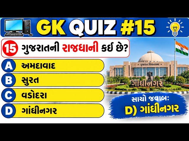 Computer GK Top 5🌎🌎Questions || Computer MCQs || Computer Question in Gujarati