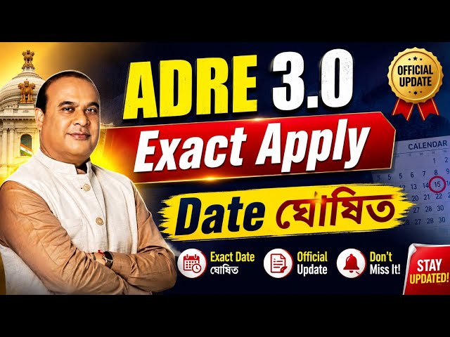 Adre 3.0 Exact Apply date 2026 - Adre 3.0 apply date 2026 | Adre new update 2026 | Jobs in Assam |
