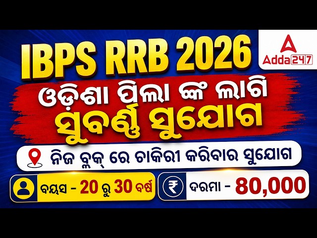 IBPS RRB Notification 2026 | 80000 Salary | RRB Clerk, PO | Gramin Bank Recruitment 2026
