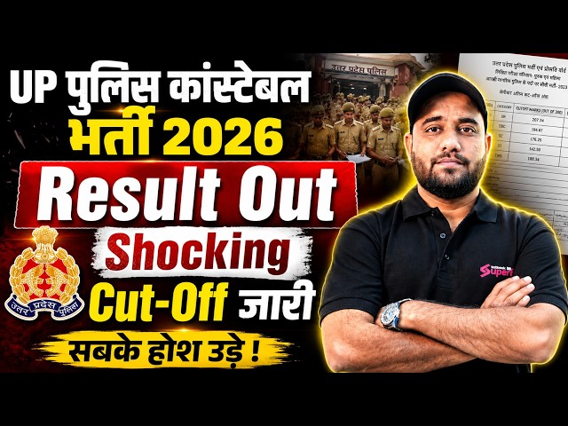 UP Police Result 2026 | UP Constable Result OUT | UP Police Cut Off 2026 | UPP Constable Result 2026