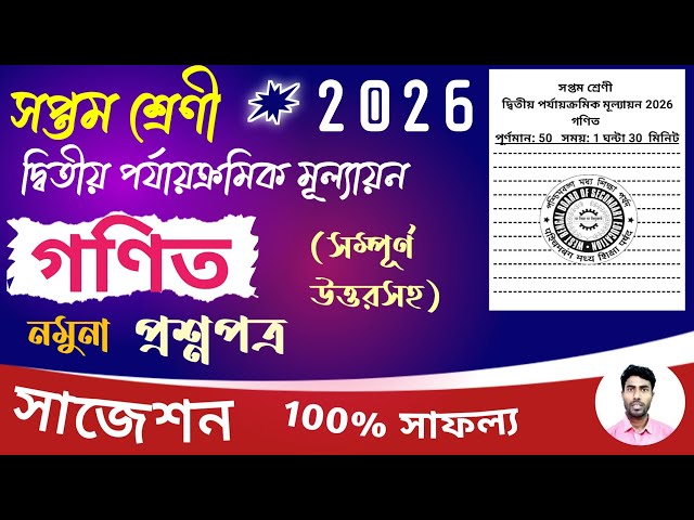 class 7 math 2nd unit test question paper 2026 | class 7 mathematics 2nd unit test suggestion 2026