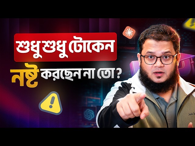 বারবার একই কমান্ড দিয়ে টোকেন নষ্ট করা বন্ধ করুন! এআই মেমোরি ম্যানেজমেন্ট গাইড
