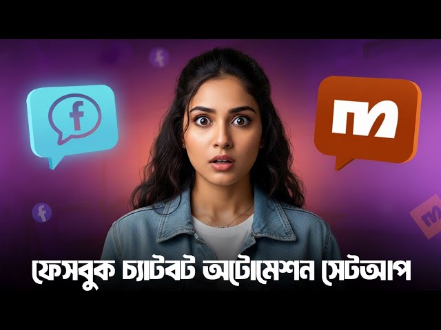 How To Use ManyChat In Bangla| Full Step-By-Step Tutorial For Beginners | Facebook Messenger Chatbot