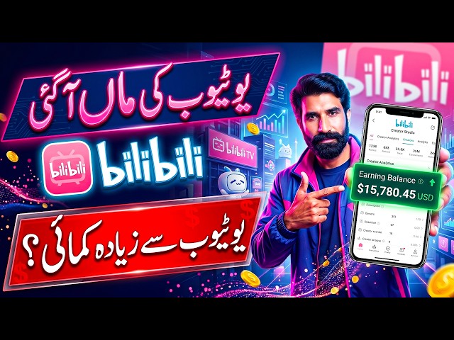 New Platform for Content Creators | Bilibili App Details | Online Earning in Pakistan | Albarizone