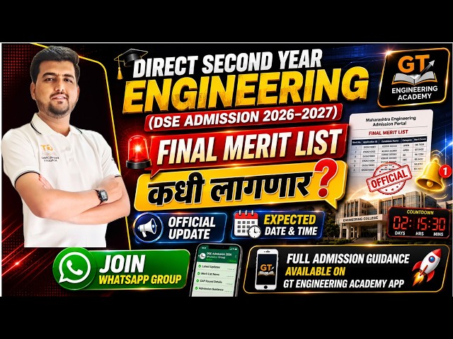 DSE Final Merit List 2026 | Direct Second Year Engineering Admission | कधी लागणार? | Official Update