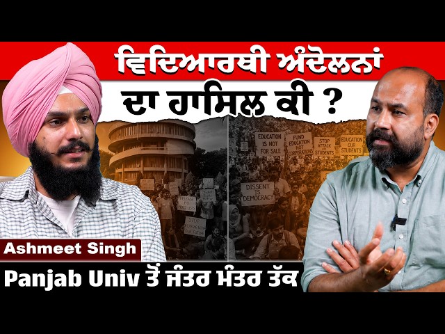 Can Students change the Flow? From Panjab University to Jantar Manta, How outcomes differ & matter? 