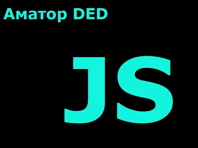 Операторы in и instanceof в JavaScript