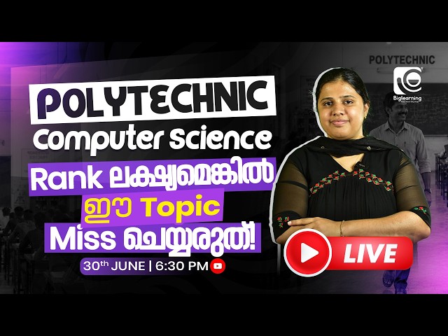 POLYTECHNIC COMPUTER SCIENCE | 𝗥𝗔𝗡𝗞 ലക്ഷ്യമെങ്കിൽ ഈ 𝗧𝗢𝗣𝗜𝗖 𝗠𝗜𝗦𝗦 ചെയ്യരുത് | FREE LIVE CLASS 😍✅