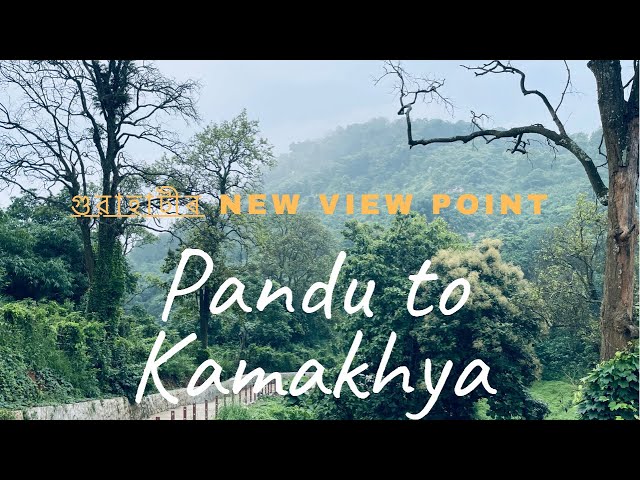 Pandu to Kamakhya new tample road||গুৱাহাটীৰ নতুন view point