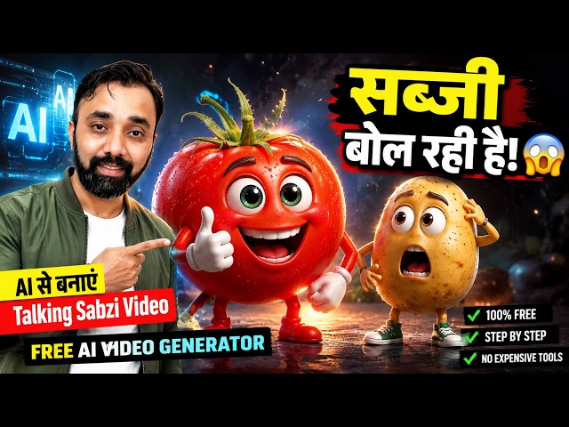 AI Talking Vegetable Video कैसे बनाएं? 😱 FREE AI Video Generator | Talking Sabzi Video