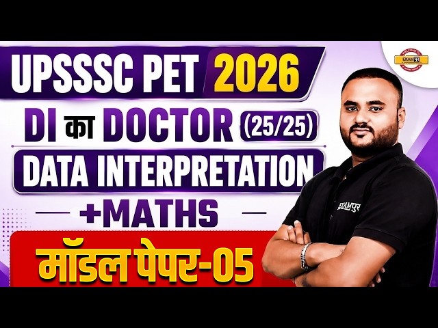 UPSSSC PET DI 2026 | UPSSSC PET DI MARATHON | UPSSSC PET DI PREVIOUS YEAR QUESTION PAPER - VIPUL SIR