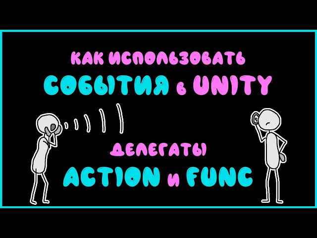 Events in Unity. How to use them? Action and Func delegates.
