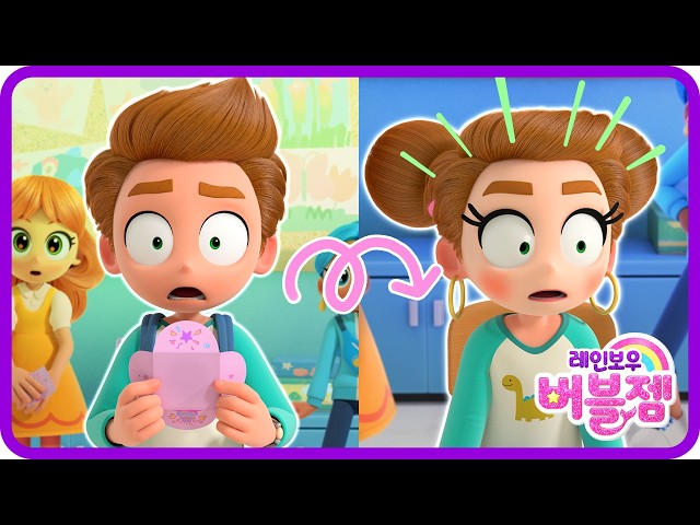 (시즌2&시즌1) 레오와 퍼플의 우정 이야기 | 좌충우돌 인간 남사친과 인어공주의 학교생활! | 레인보우버블젬🌈