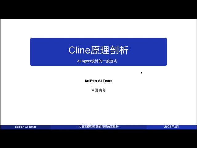 Cline原理剖析-AI Agent设计的一般范式