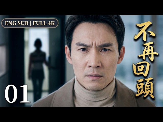 【都市爱情】撞见丈夫背叛，妻子不哭不闹转身离开，他彻底慌了！#刘亦菲 #胡歌 #肖战 #杨紫 #张凌赫 #杨紫 #许凯 #赵露思 #love #爱情 #movie #drama