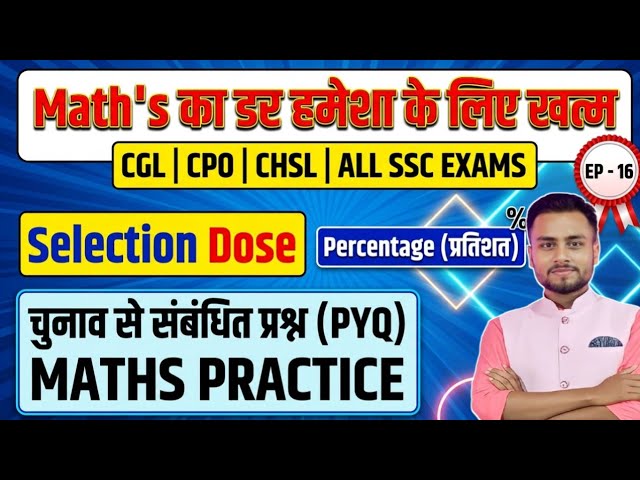 🎯 चुनाव से संबंधित प्रश्न | Percentage  PYQ Math Practice | EP– 16 |   By Manish Sharma #ssc #maths 
